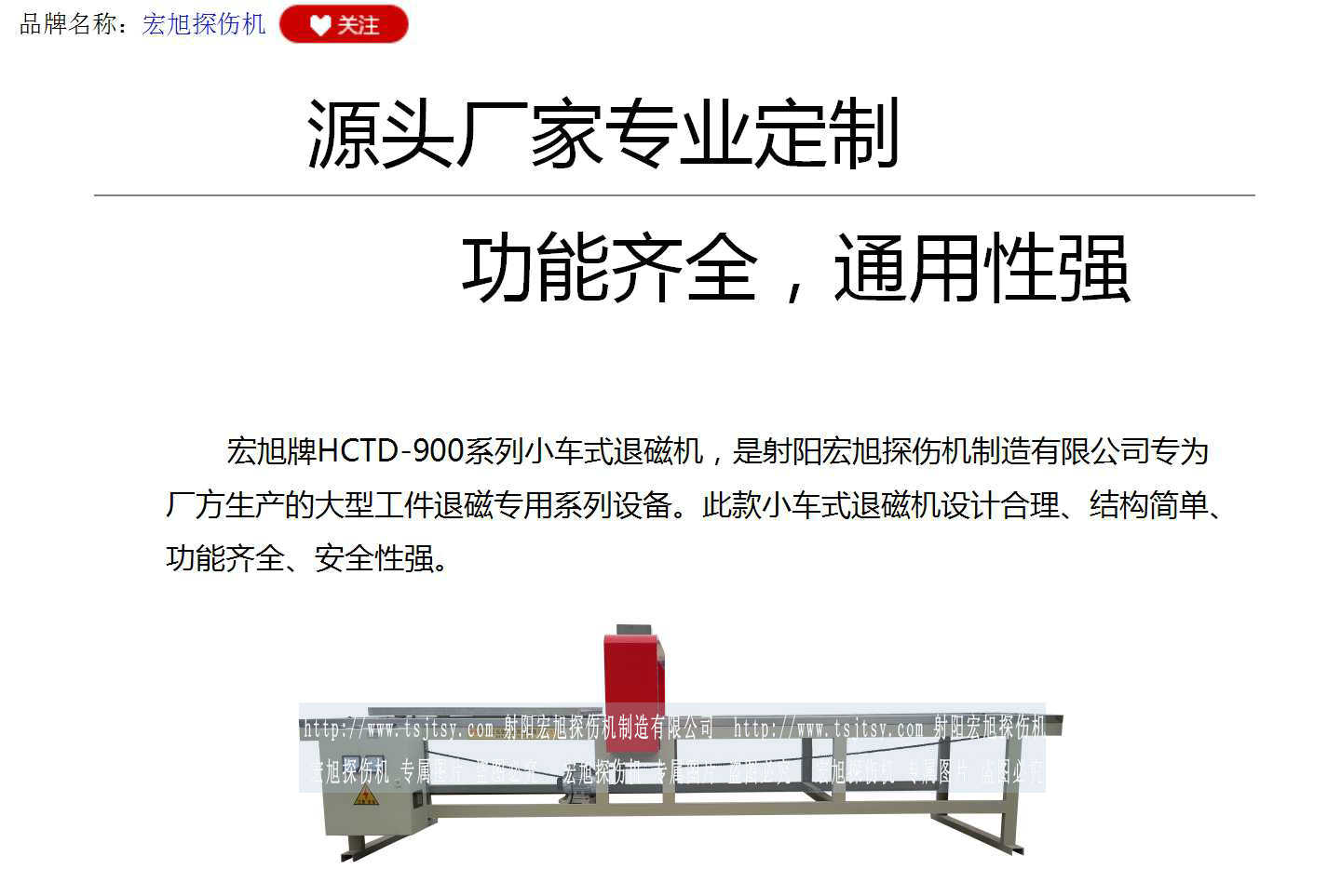 HCTD-900退磁機